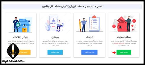 استخدام شرکت کار و تامین
